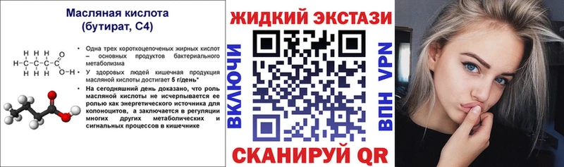 Бутират бутандиол  Купить закладки  Канаш 
