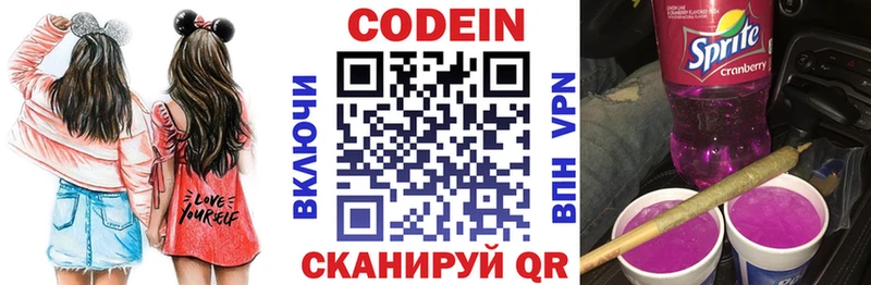 Codein Purple Drank Купить закладки Канаш